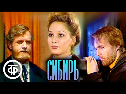 Сериал "Сибирь". Советская эпопея о Сибири, забытая современным телевидением (1976)