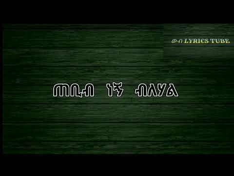hana girma (keteme) lyrics ሀና ግርማ ( ከተሜ) #ethiopianmusic