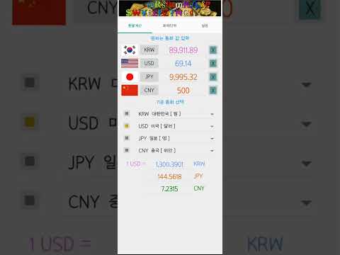 환율앱