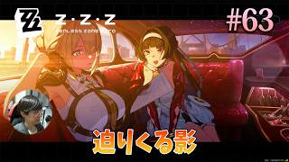 [ZZZ]伝説のゲリラコンサートを録音した円盤を手にしたアストラを追う不届き者の影。 #63 - ゼンレスゾーンゼロ