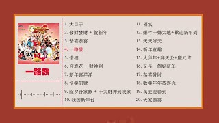 Download lagu 2026必听贺年歌【MY ASTRO 新年歌曲合集 1】 mp3 Download lagu 2026必听贺年歌【MY ASTRO 新年歌曲合集 1】 mp3