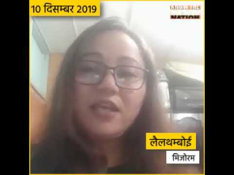 10 दिसम्बर 2019,लेलथम्बोई, मिजोरम