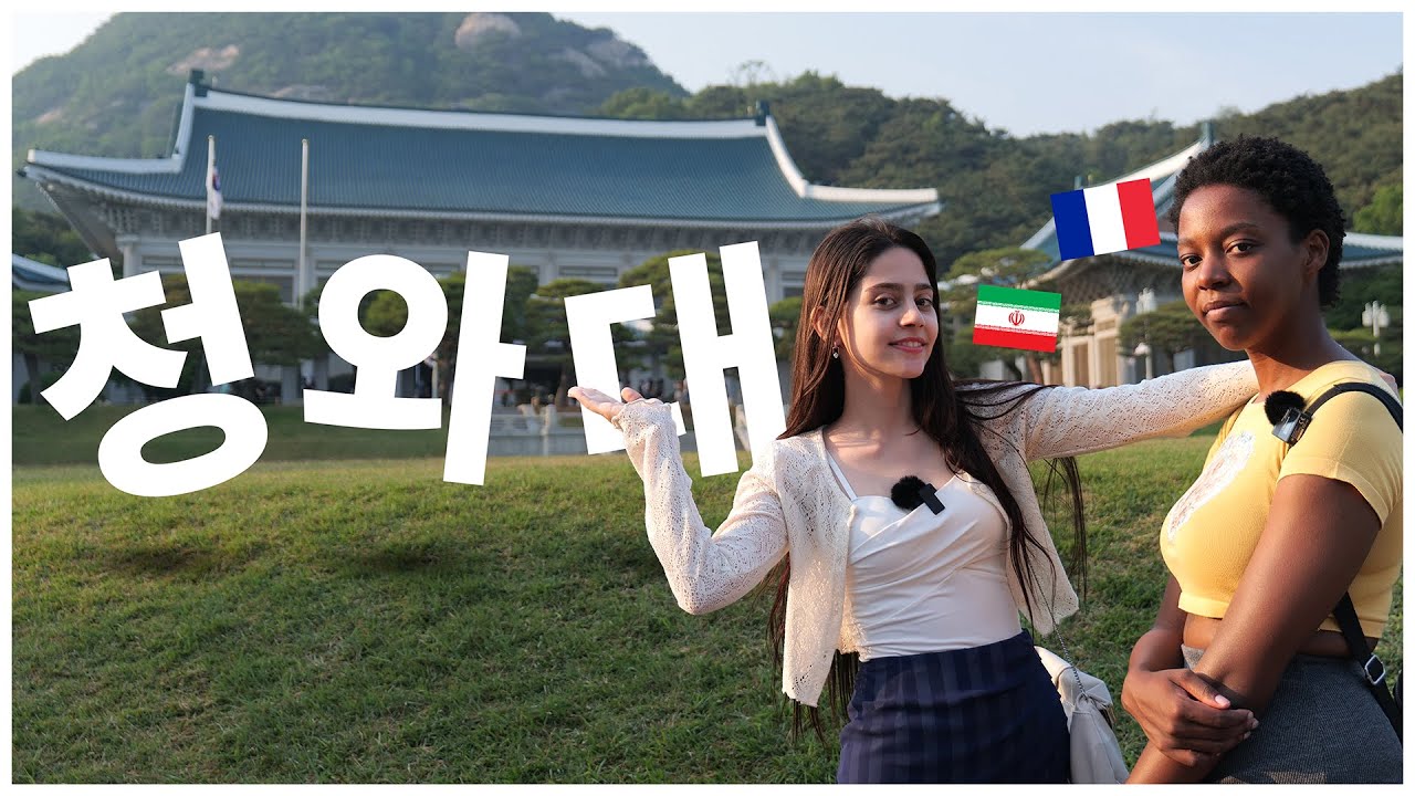 청와대외국인