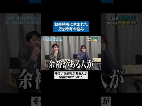 看護学科 悩みのジャンルが王子様 #青い令和の虎 #令和の虎 #受験生版tigerfunding #shorts