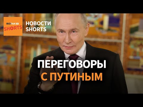 🔴 Стив Уиткофф прилетел в Москву. ЕС готовит дополнительные санкции против Лукашенко #shorts