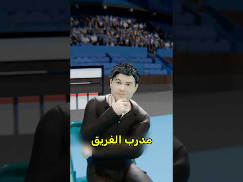 أنقذ فريق الخصم و خسر المبارات 😰 #shortvideos