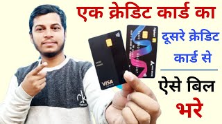 how to pay credit card bill from another credit card | credit card bill kaise bhare