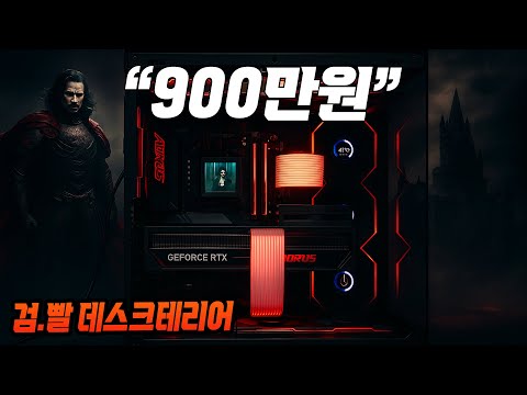 💻 “900만원” 하이앤드PC 끝판왕 #9950x3d #rtx5090