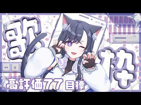 【縦型/雑談歌枠】初見歓迎✨️高評価77目標!あなたのお姉さんアイドルVtuber🪼💜【天辻ゆらぐ/パレデミア学園】 #新人Vtuber #ゆらぐっどたいむ