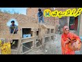 Mad house Ko Tod rahe hain 😥/village life Pakistan |pak village family