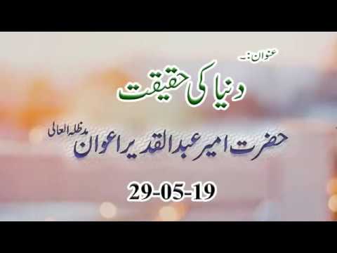 Watch Dunia ki Haqeeqat (Ramzan ul Mubarak) YouTube Video