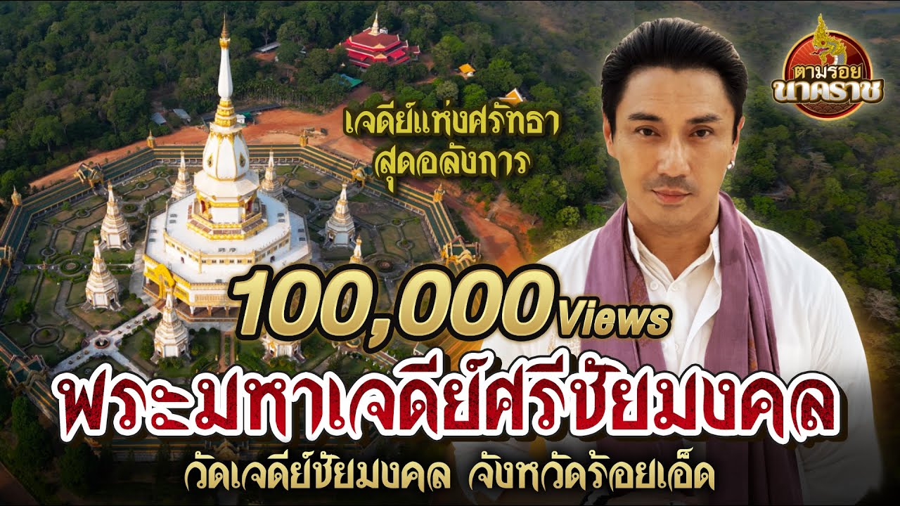 Phra Maha Chedi Chai Mongkhon