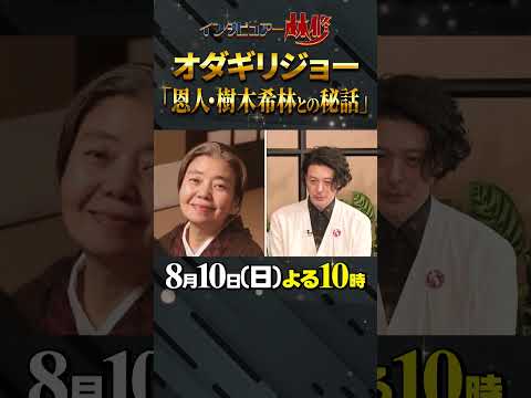🚩本日よる10時〜 #日曜日の初耳学 #オダギリジョー #東京タワー #樹木希林 #映画の舞台裏 #内田裕也 #母親 #林修 #中島健人 #澤部佑 #山﨑天 #櫻坂46 #恩人 #インタビュアー