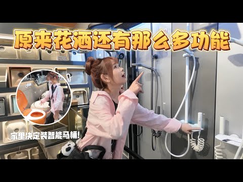 为了一颗智能马桶 我竟然特地下JB！必买家居好物大公开！【装修日记ep4】