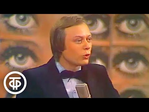 Леонид Чижик в передаче "Вокруг смеха". Импровизации (1981)