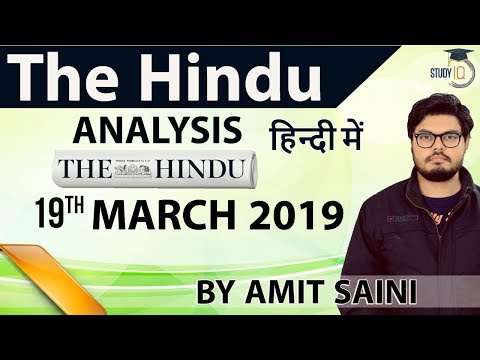 19 March 2019 - The Hindu Editorial News Paper Analysis [UPSC/SSC/IBPS] Current Affairs