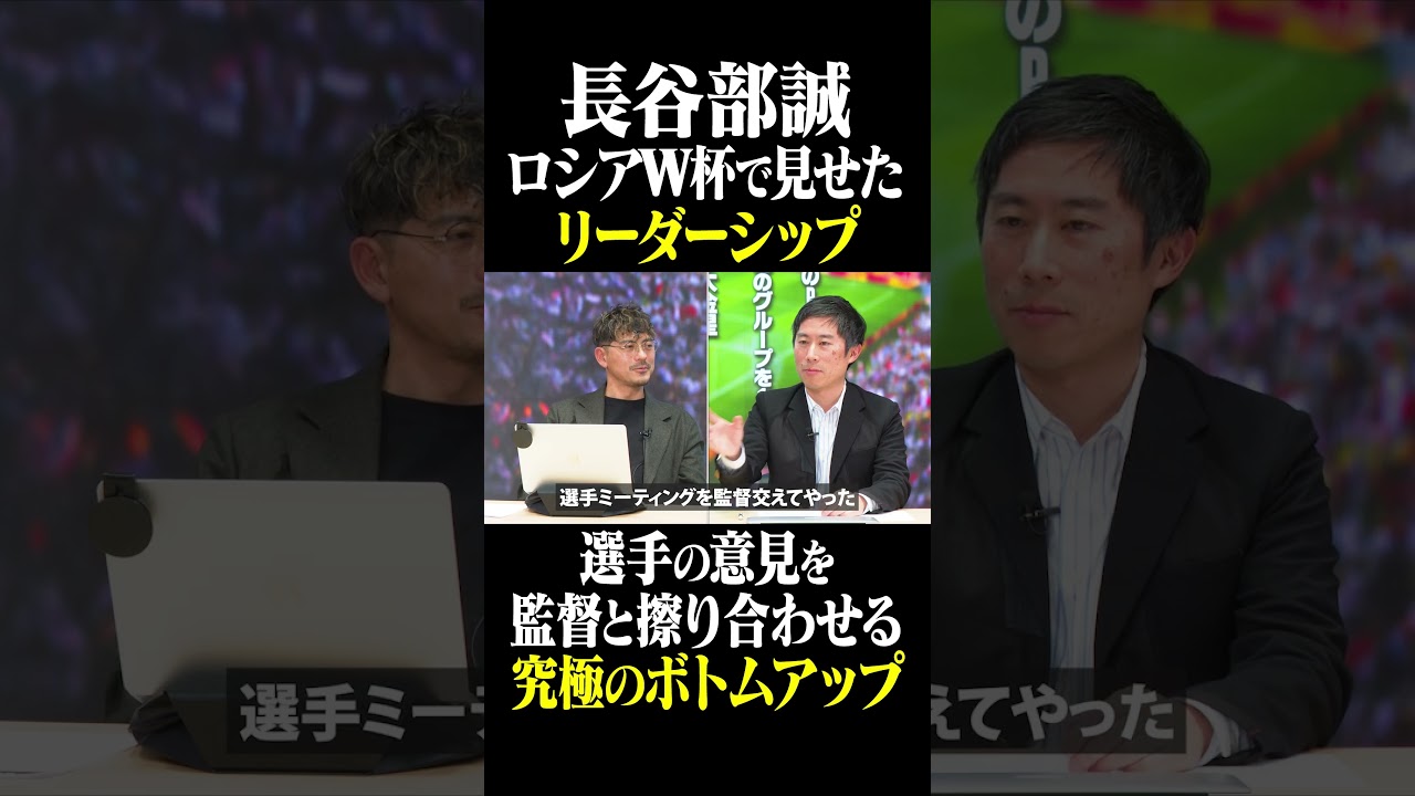 長谷部誠 チームメイトにバレないように監督と意見の擦り合わせ