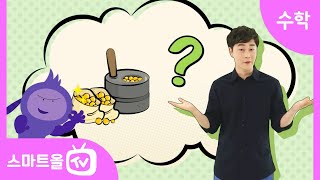 [5학년ㅣ수학] 받아내림이 없는 대분수의 뺄셈 ㅣ 5학년 1학기 5단원 분수의 덧셈과 뺄셈