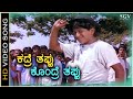 Kadre Thappu Kondre Thappu - HD Video Song - Parashuram - Puneeth Rajkumar - Hamsalekha