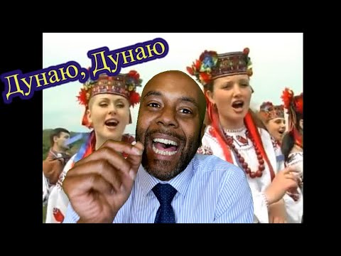 Дунаю, Дунаю | REACTION