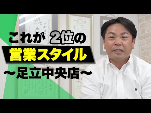 経済学科 グリーンポケット表彰加盟店紹介！足立中央店！国土緑化チャンネルVol.021