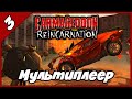 Carmageddon Reincarnation мультиплеер Ловкий трюк #3   