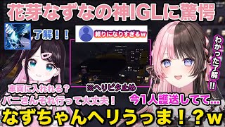 【MADTOWN】ナイトクラブでのギャング交戦中に花芽なずなからの神IGLで制圧する橘ひなの達【切り抜き/橘ひなの/花芽なずな/小柳ロウ/不破湊/バニラ/夕陽リリ/ぶいすぽ/にじさんじ/GTA】