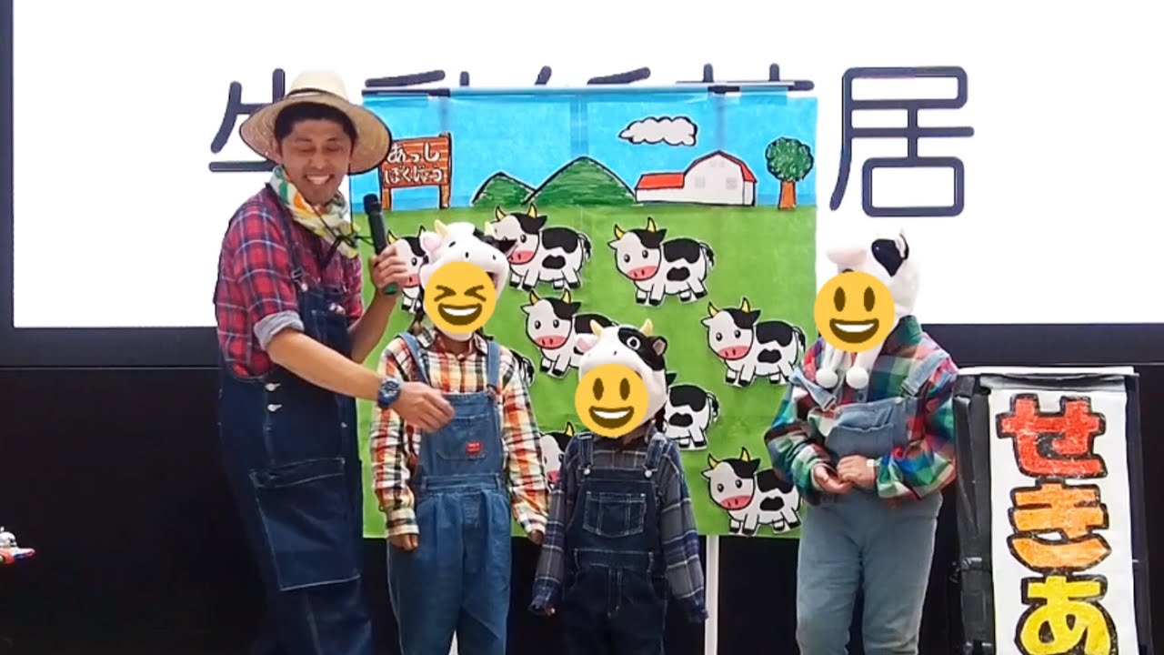 コント『あっし牧場🐮』