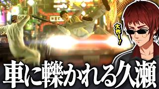 【切り抜き/龍が如く0】久瀬の兄貴が頑丈すぎて爆笑する天開司【Vtuber】
