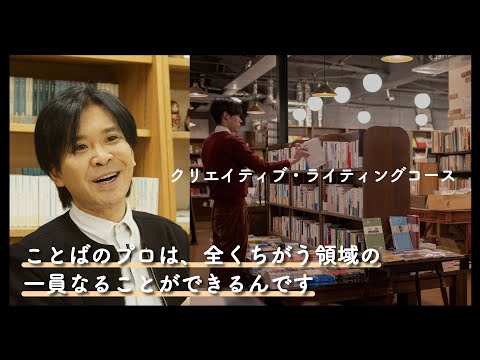 6分でわかる『文芸表現学科 クリエイティブ・ライティングコース』2025年度コース紹介動画｜京都芸術大学