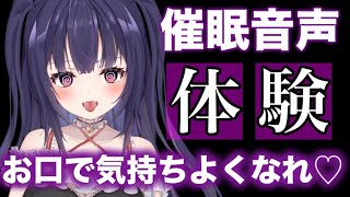 【注意】本物の催眠音声です。催眠術にかかりたくない人は試聴しないでください【口腔催眠／魔暗ヤミ／男女共用】