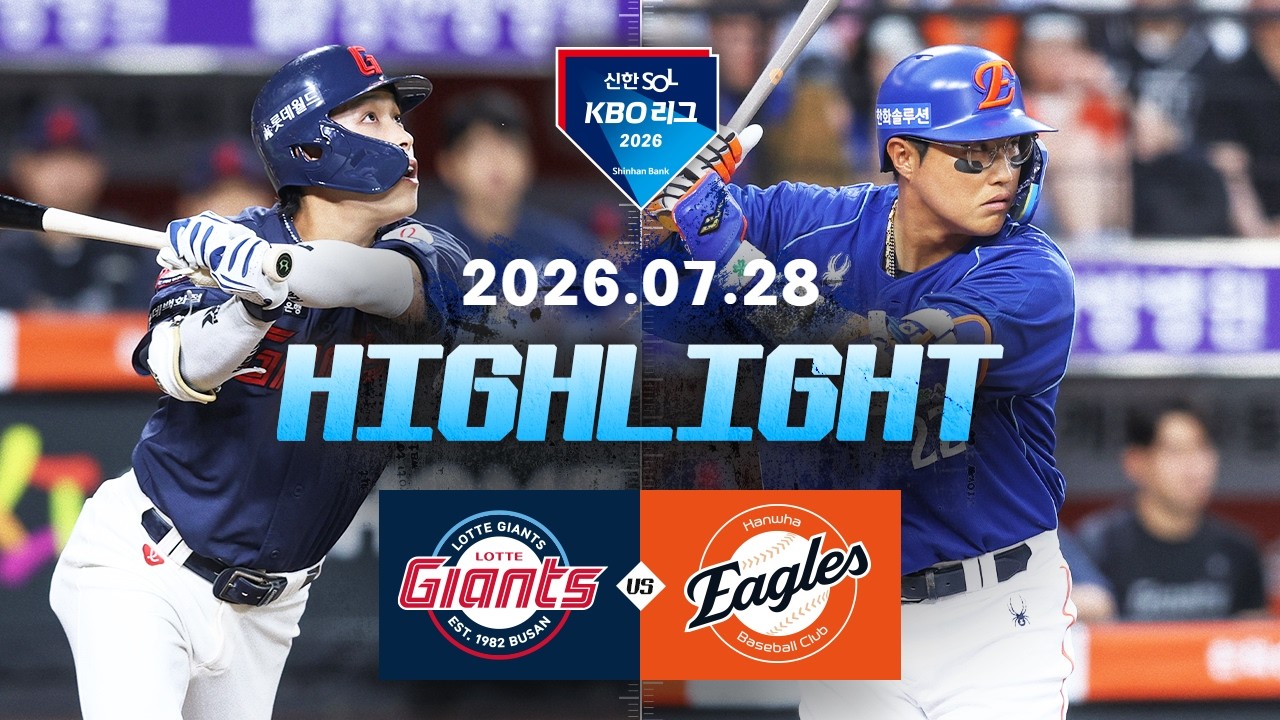 7월28일 롯데 한화 KBO 하이라이트