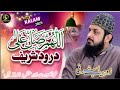 Allah Humma Sallay Ala Darood Ahlebait Darood O Salam Zohaib Ashrafi Uislamicvibe