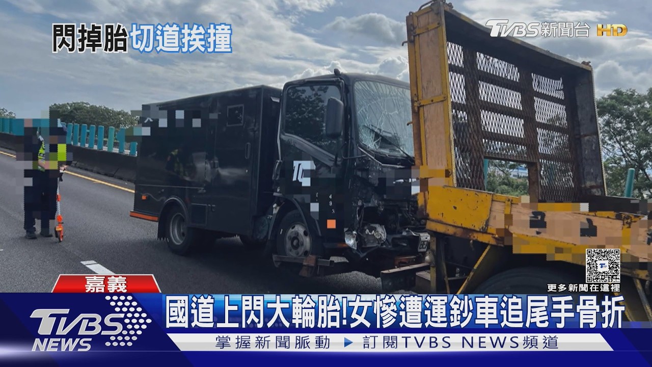 影音/誰掉的! 國道上閃輪胎遭運鈔車追撞 她神預言閃過