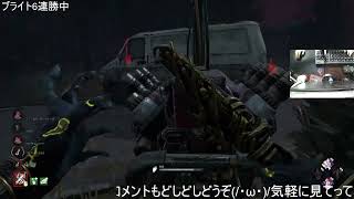 【DBD】ブライト50連勝目指す　シーズン2　＃62