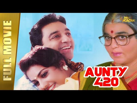 Aunty 420 - New Full Hindi Movie (Chachi 420) | Kamal Haasan, Meena, Gemini Ganesan | Full HD