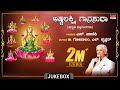 Lord Lakshmi Kannada Bhakthi Geethegalu Astalakshmi Ganasudha S Janaki B Gopalam L Krishnan