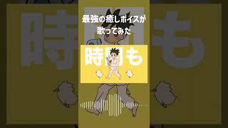 【最強の癒しボイスが】寝起きヤシの木 Cover / あゑん 【歌ってみた】#shorts