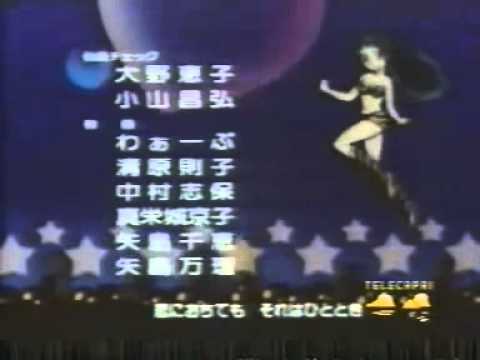 Lamù la ragazza dello spazio - videosigla storica ending