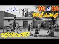 80s 90s Ka Bachpan Pure Love Nostalgia 35 Saal Pehle Ki Sunehri Yadein