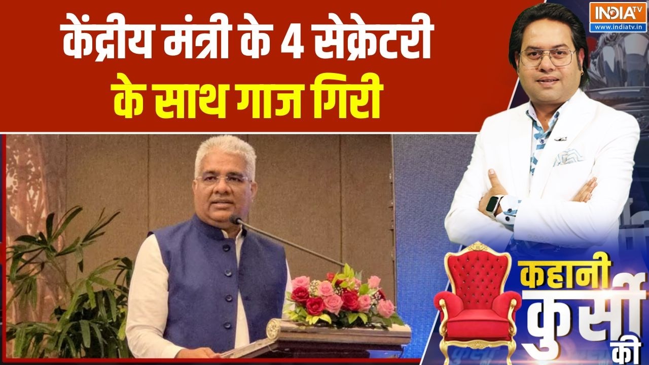 Environment Minister's removed: केंद्रीय मंत्री के 4 सेक्रेटरी, के साथ गाज