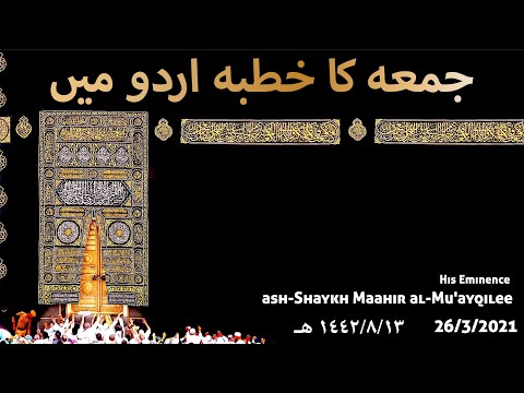 Friday Sermon - Urdu Translation -13 Sha'baan 1442h (26 March 2021)