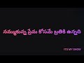 Kannire Migilindika Nestam Telugu Lyrics Itsmyshow6277