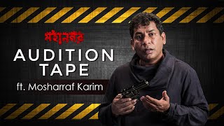#Leaked: Audition Tape Ft. Mosharraf Karim | #Mohanagar (মহানগর) | Webseries | #hoichoi video