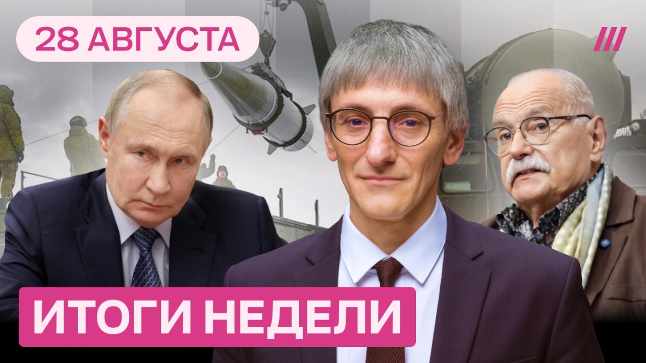 Удар по НАТО: что задумал Путин. Бизнес берут в заложники. Михалков против Ка?