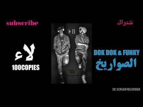 مهرجان لاء لاء - الصواريخ 100 - last - El sawareekh