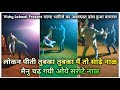 Sharrata Punjabi Viral Dance लोकन पीती तुबका तुबका मैं त
