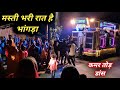 मस्ती भरी रात है भांगड़ा Masti Bhari Raat Hai Bhangra Vikash