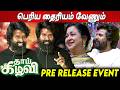 Soori Speech About Sivakarthikeyan Thaai Kizhavi Pre Release Event Sivakarthikeyan Radhika