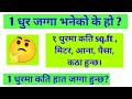 धुर धुर के हो Dhur Kattha To Dhur Jagga Napne Tarika Jagga Napi Nepal Jagga Kasa
